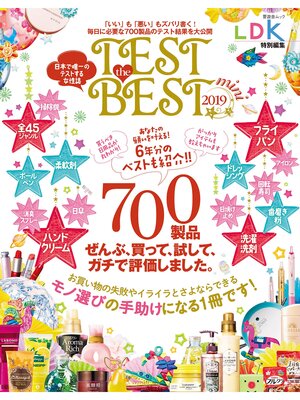 cover image of 晋遊舎ムック TEST the BEST 2019 mini
